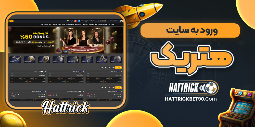 ورود به سایت هتریک